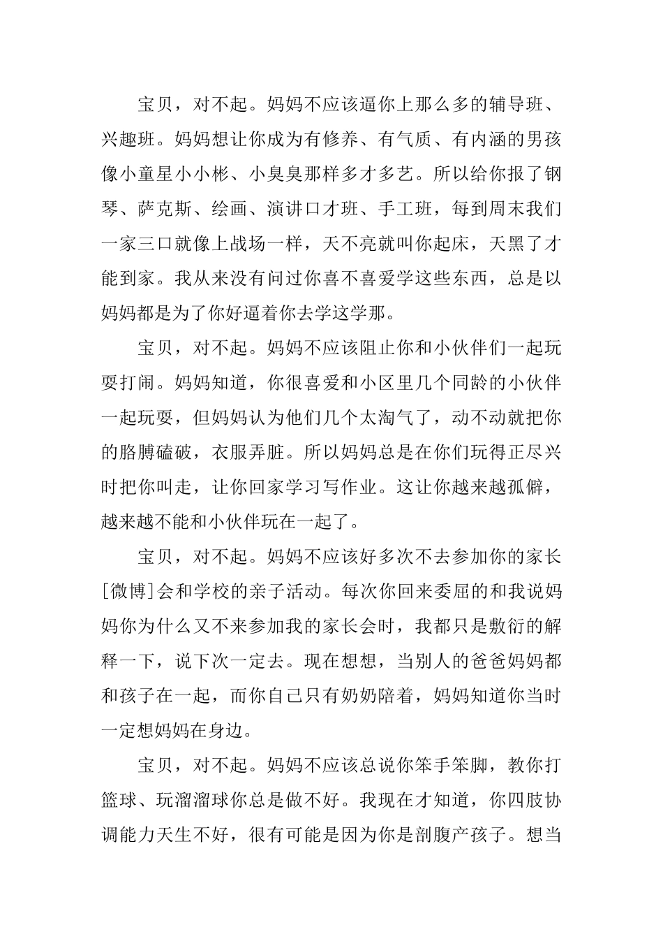 写给小孩的道歉信范文_第2页