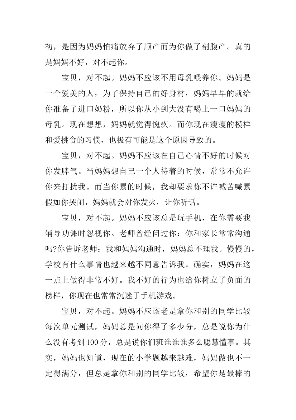 写给小孩的道歉信范文_第3页