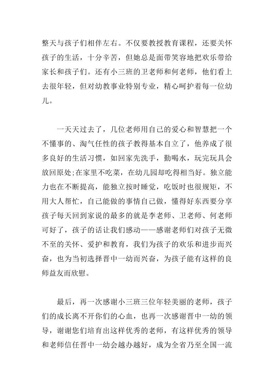 写给幼儿园老师的感谢信范文大全_第2页