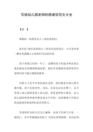 写给幼儿园老师的感谢信范文大全