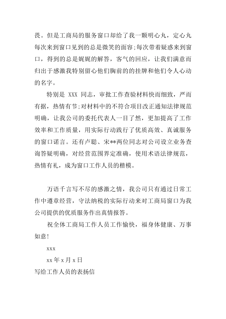 写给工作人员的表扬信_第3页