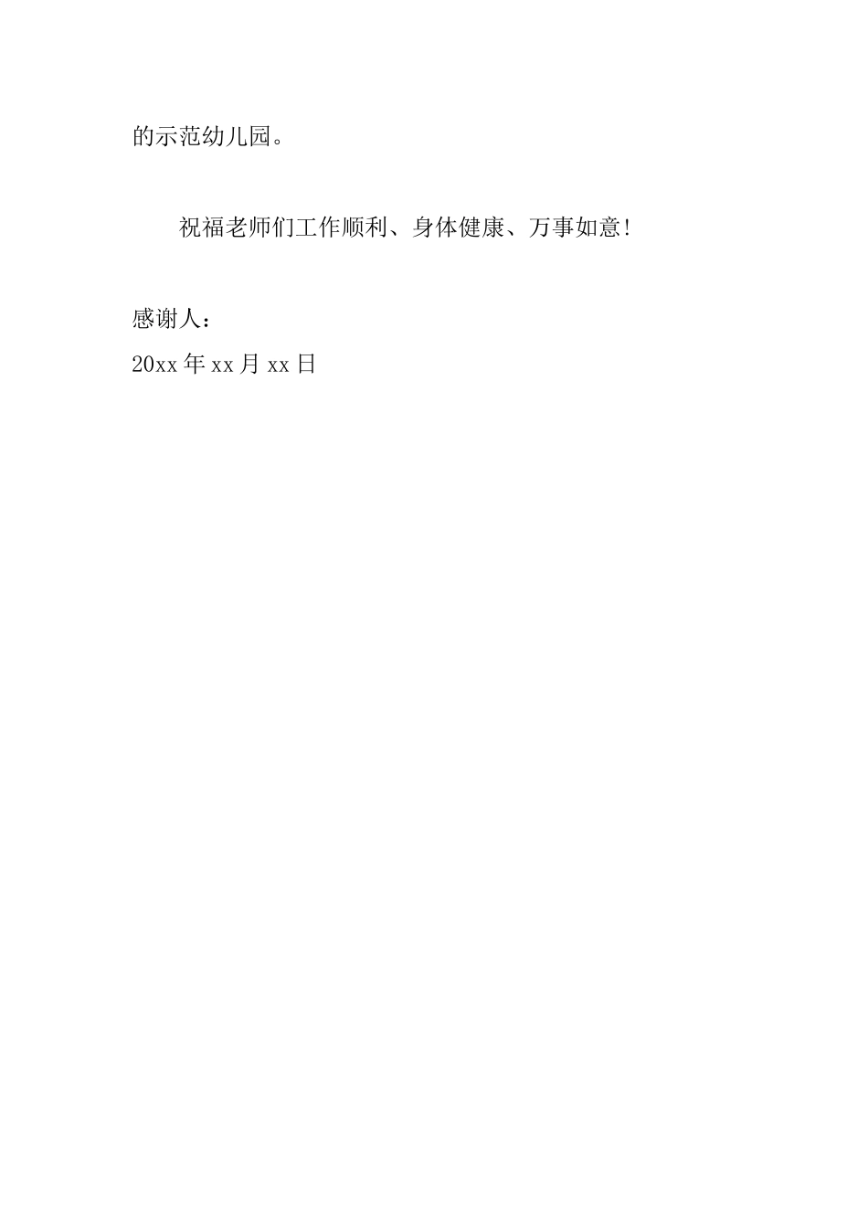 写给幼儿园老师的感谢信范文精选_第3页