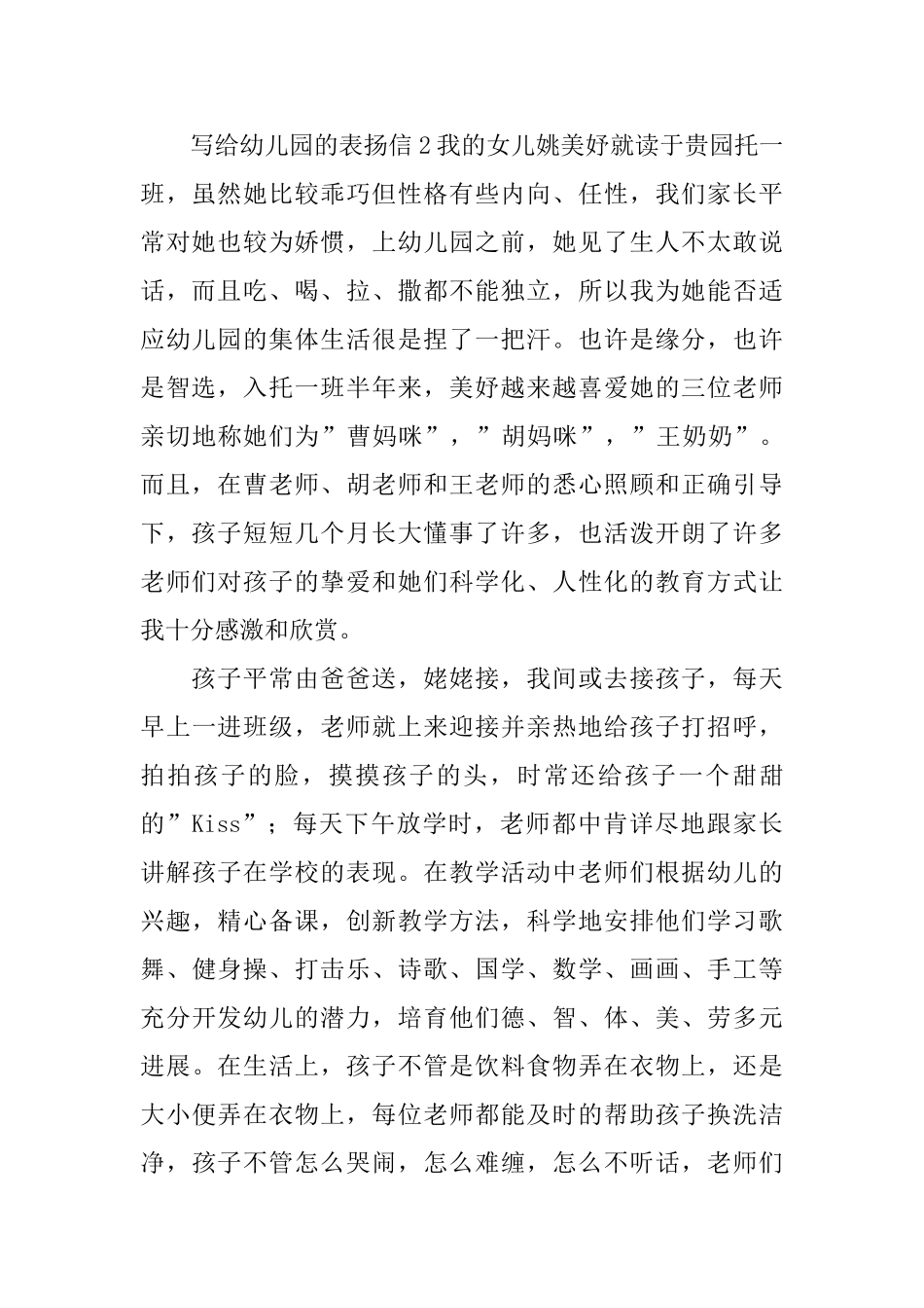 写给幼儿园的表扬信_第2页