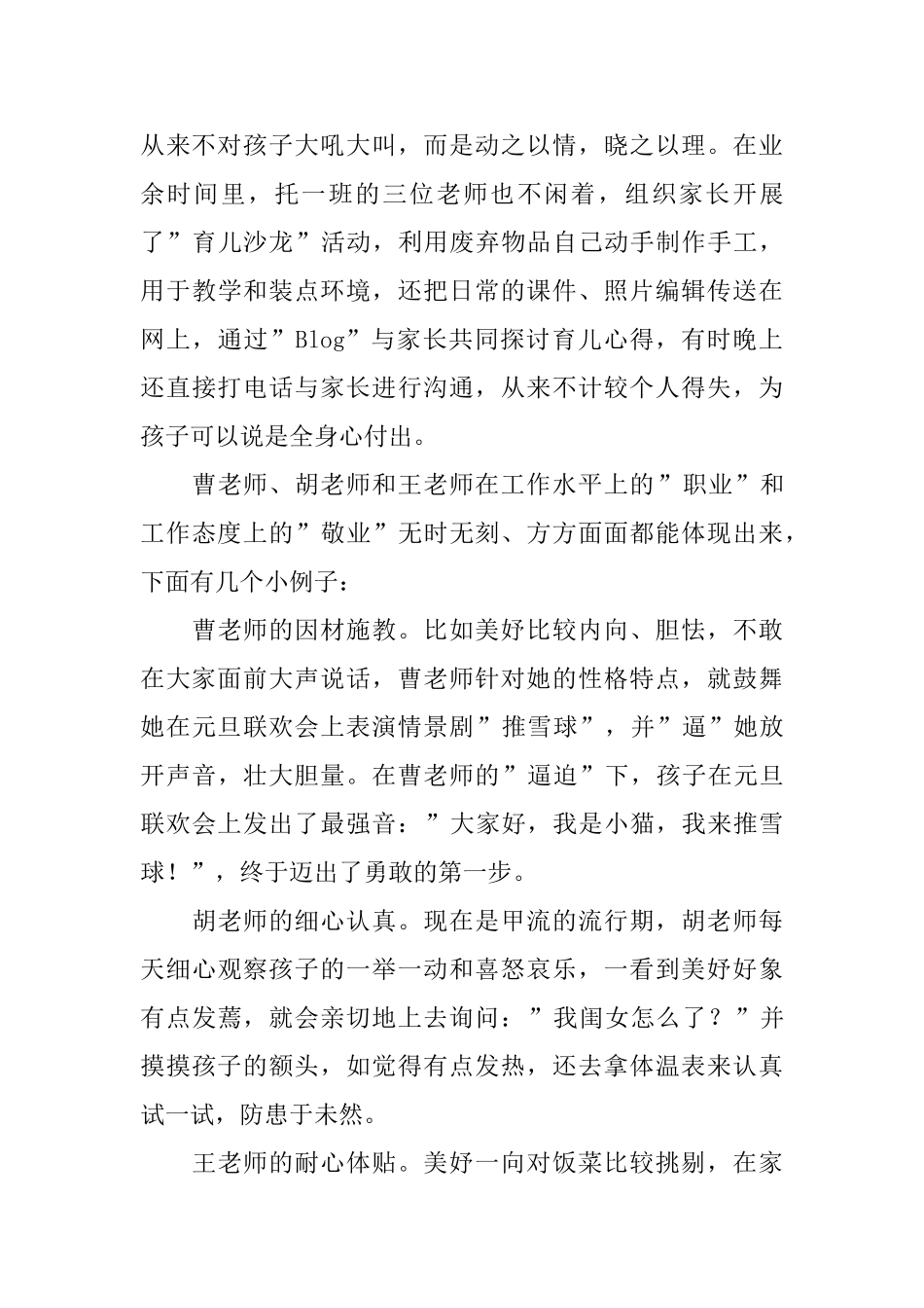 写给幼儿园的表扬信_第3页