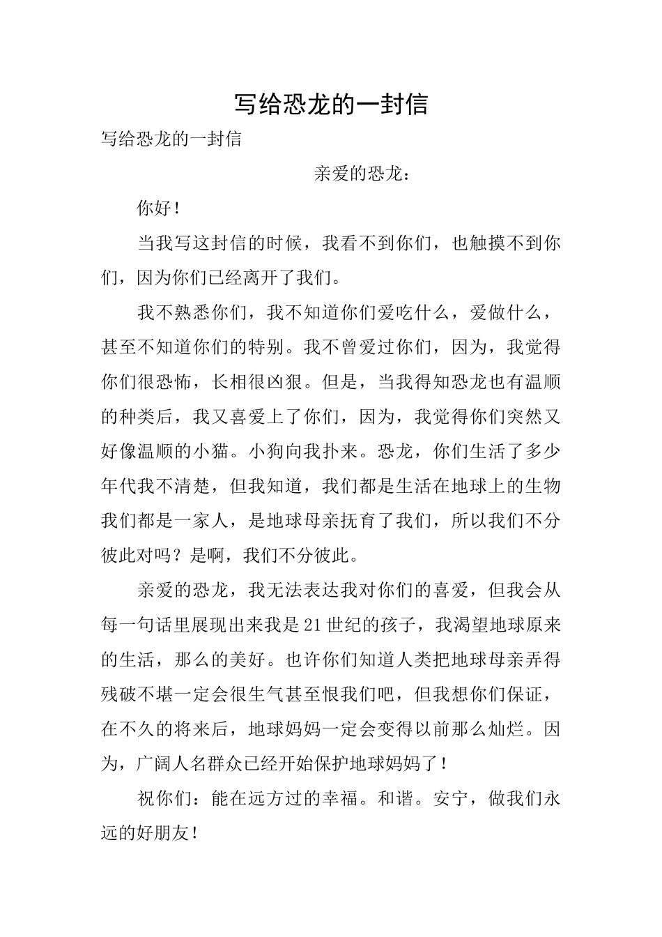 写给恐龙的一封信_第1页