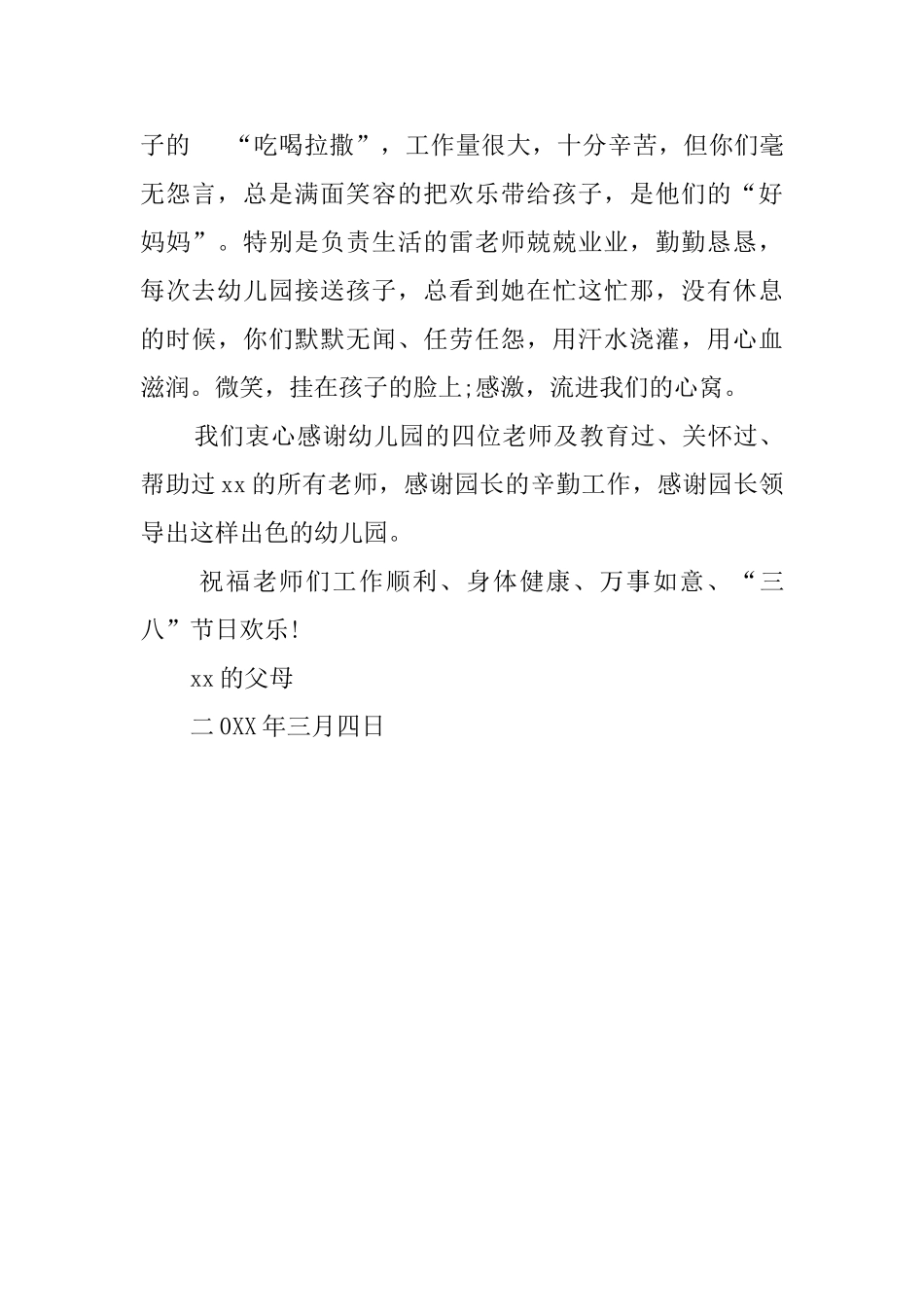 写给幼儿园老师的一封感谢信_第2页