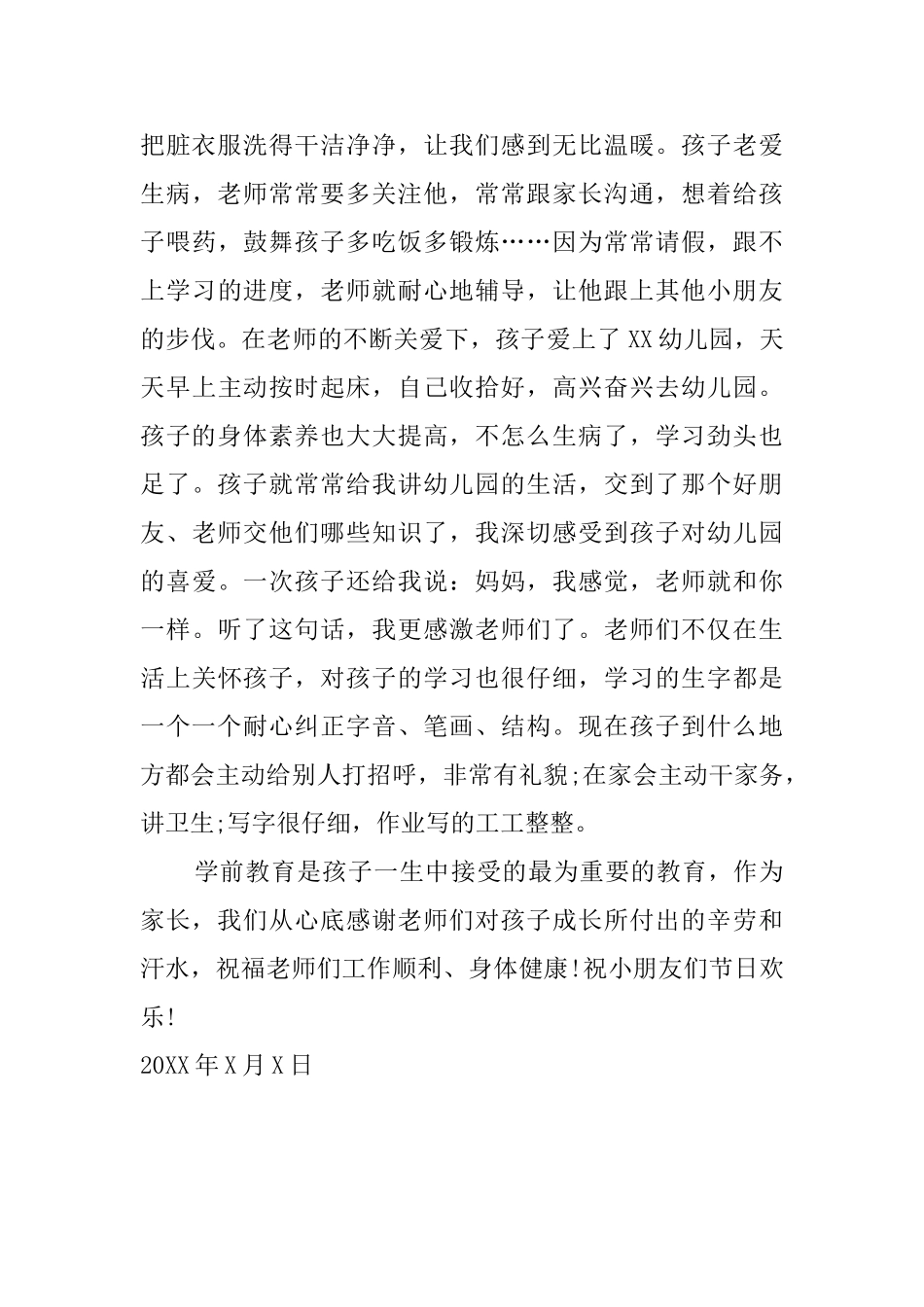 写给幼儿园老师的感谢信_第3页