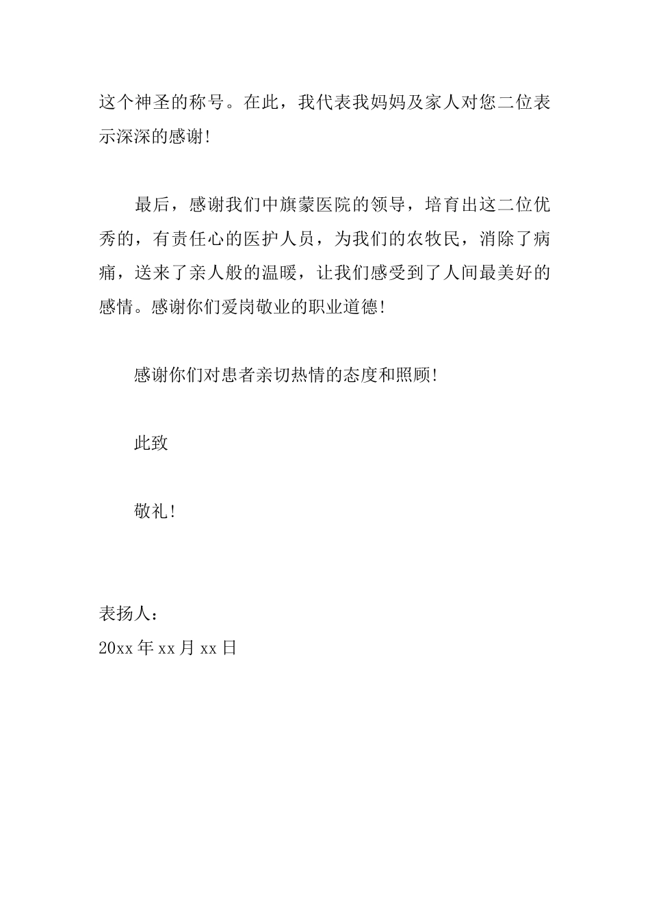 写给护士的表扬信范文推荐_第2页