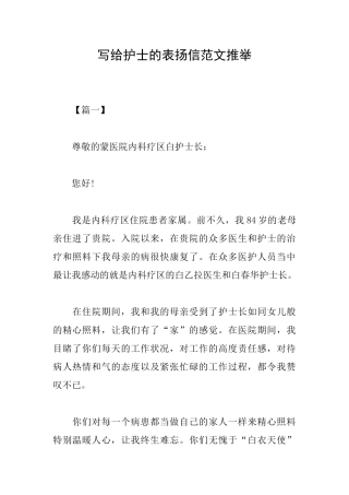 写给护士的表扬信范文推荐