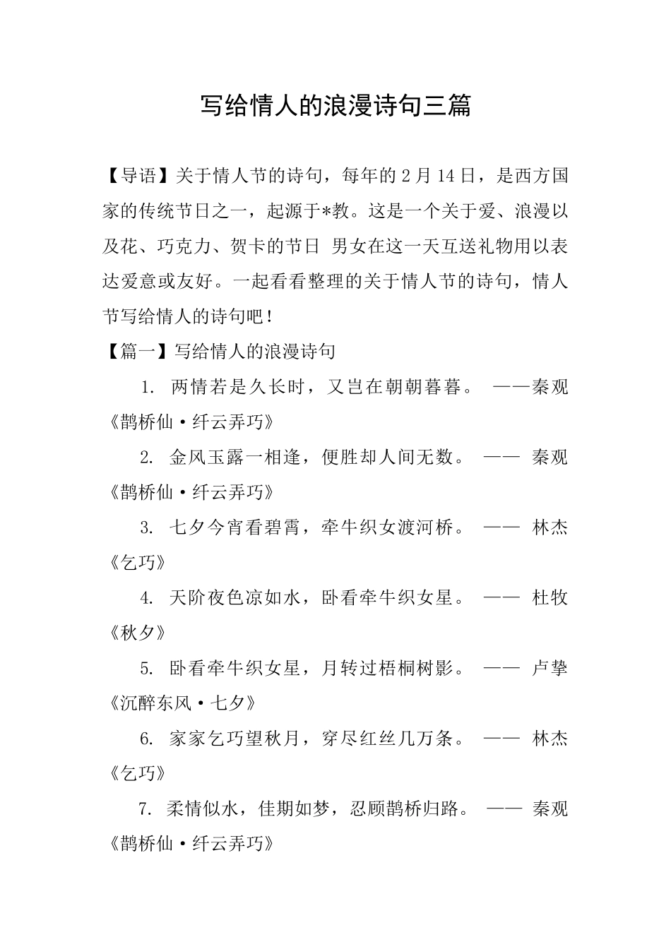 写给情人的浪漫诗句三篇_第1页