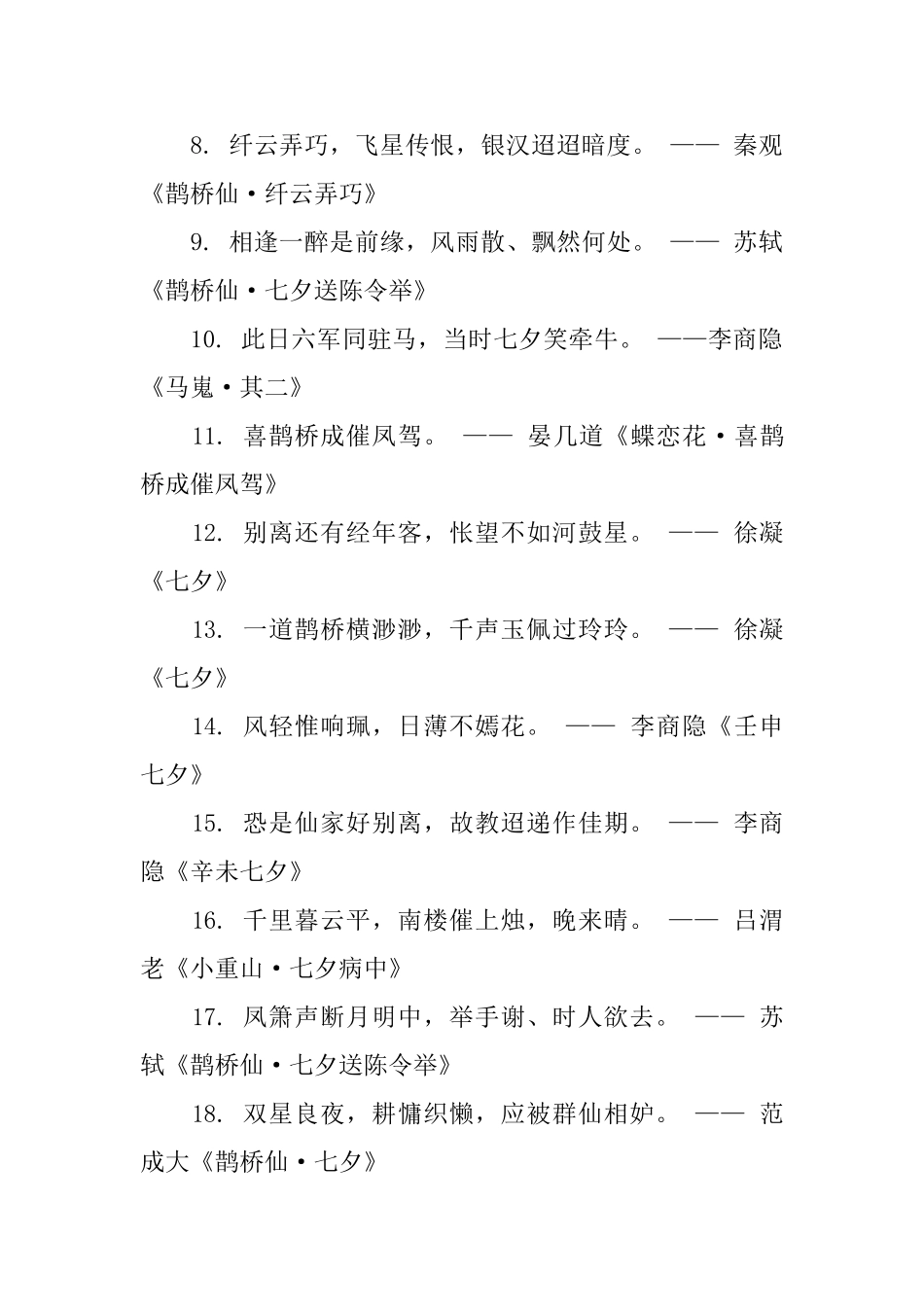 写给情人的浪漫诗句三篇_第2页