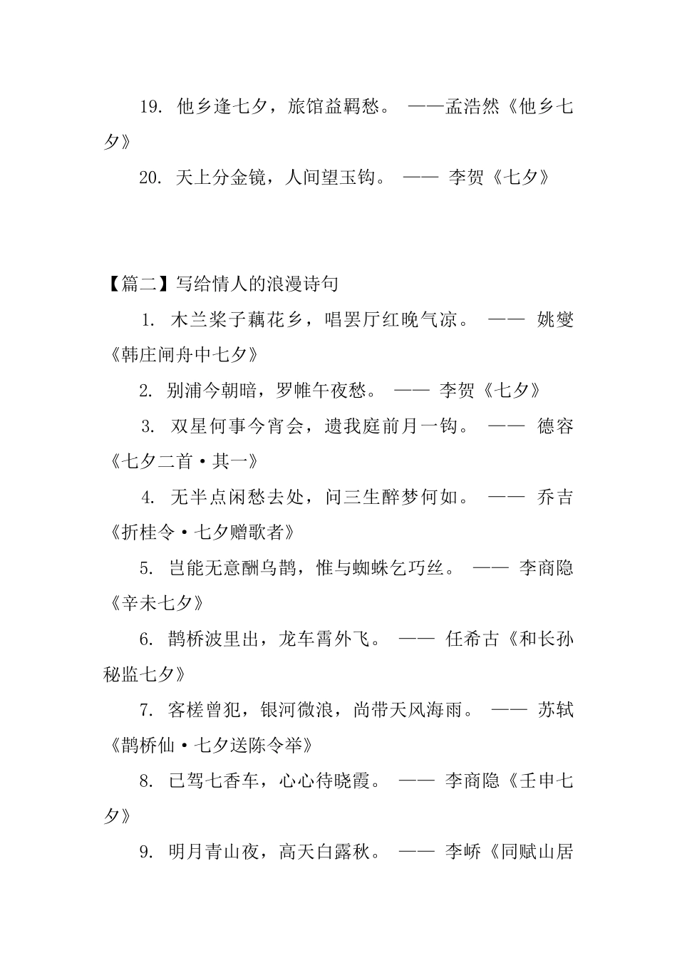 写给情人的浪漫诗句三篇_第3页