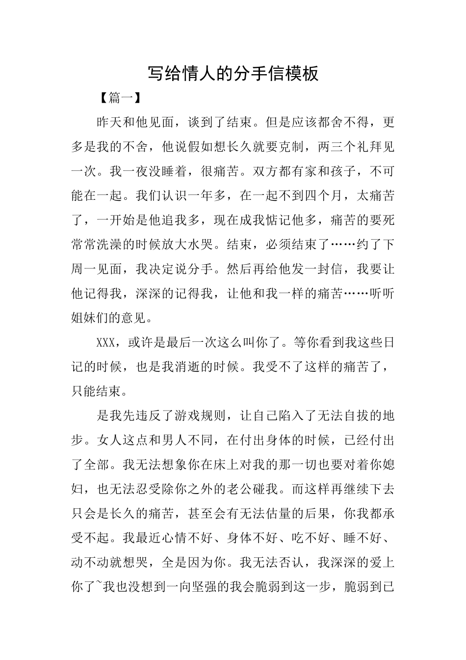 写给情人的分手信模板_第1页