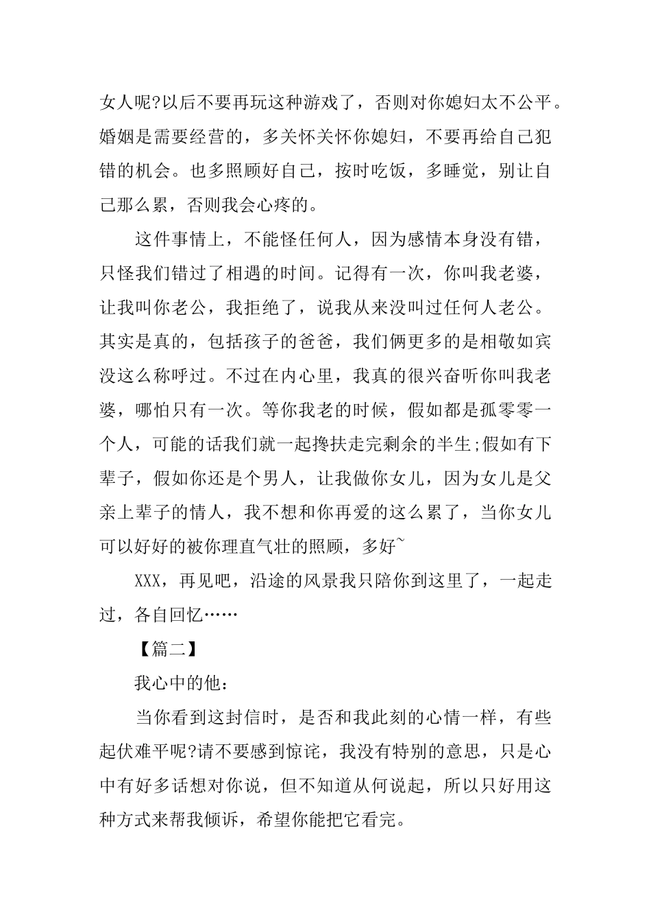写给情人的分手信模板_第3页
