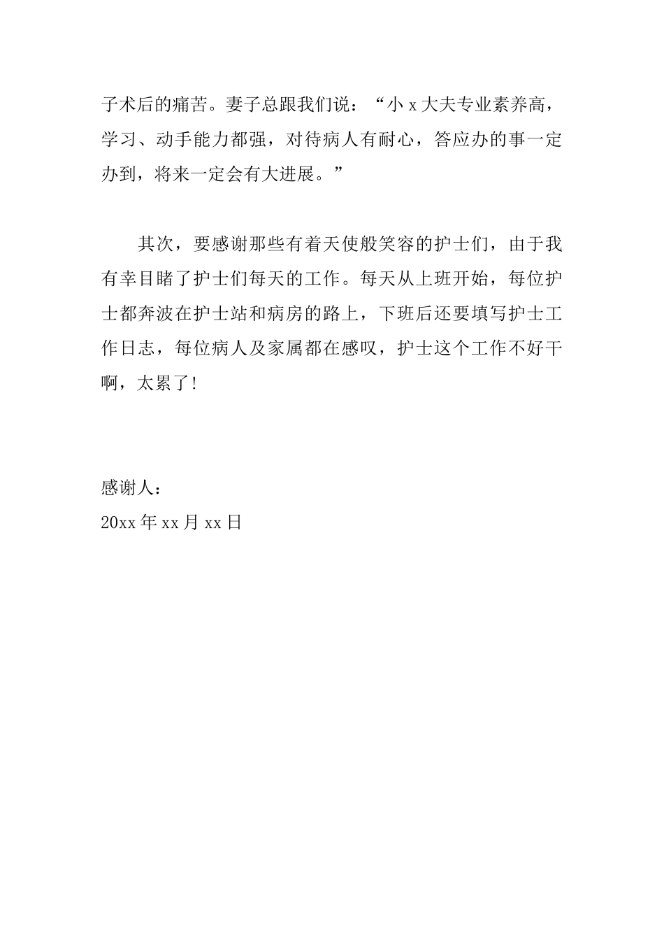 写给护士的感谢信范文大全_第2页