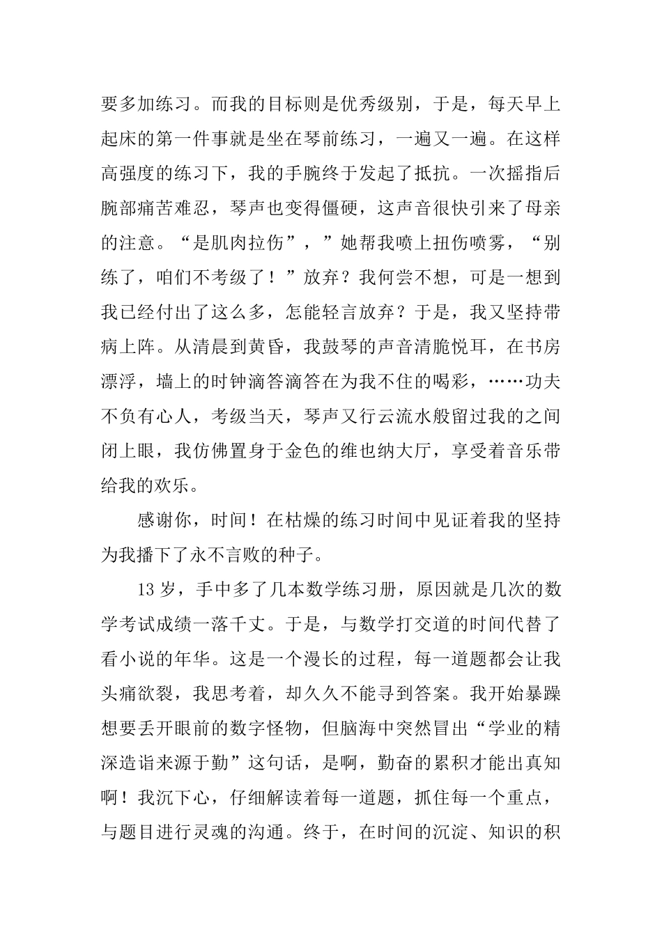 写给时光的感谢信_第2页