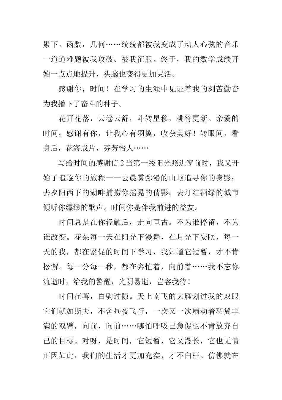 写给时光的感谢信_第3页