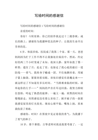 写给时光的感谢信