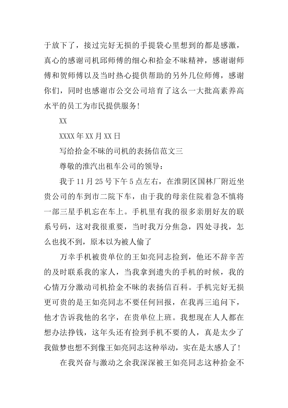 写给拾金不昧的司机的表扬信_第3页