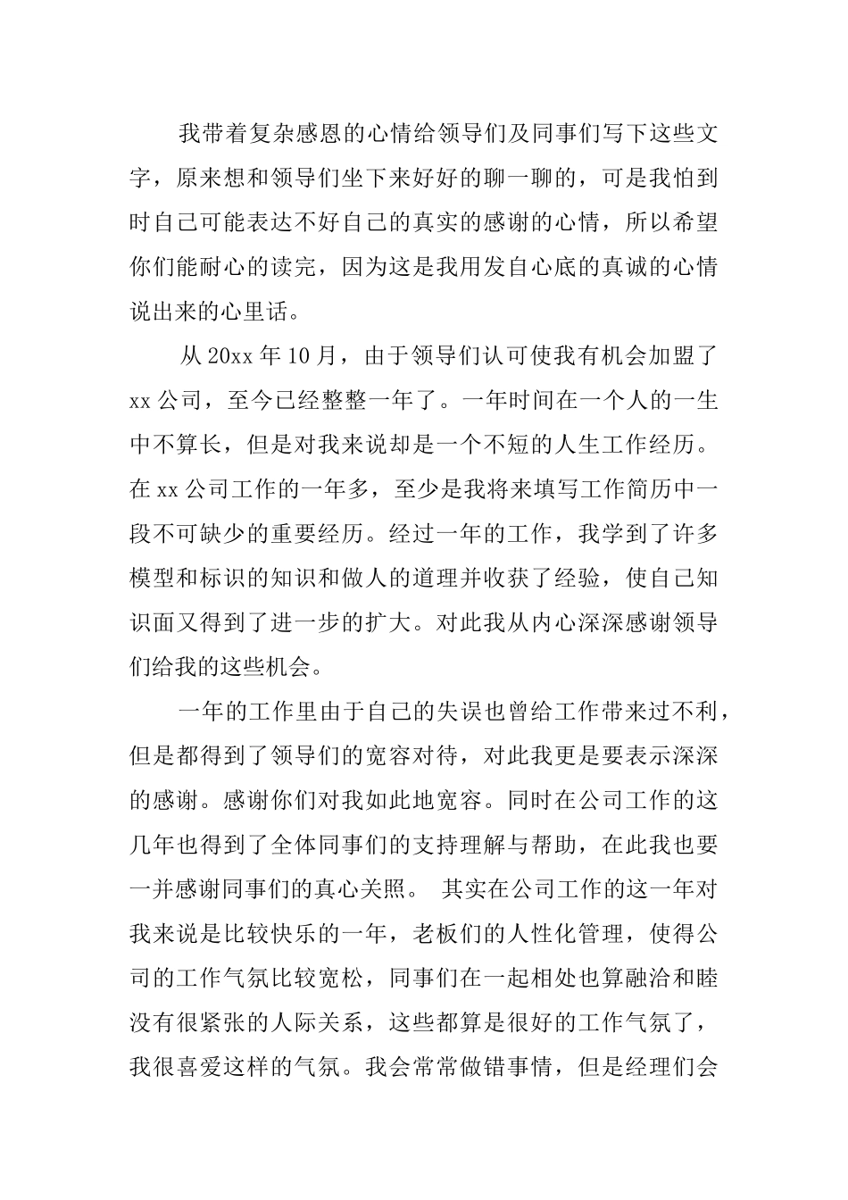 写给政府机关的感谢信6篇_第2页