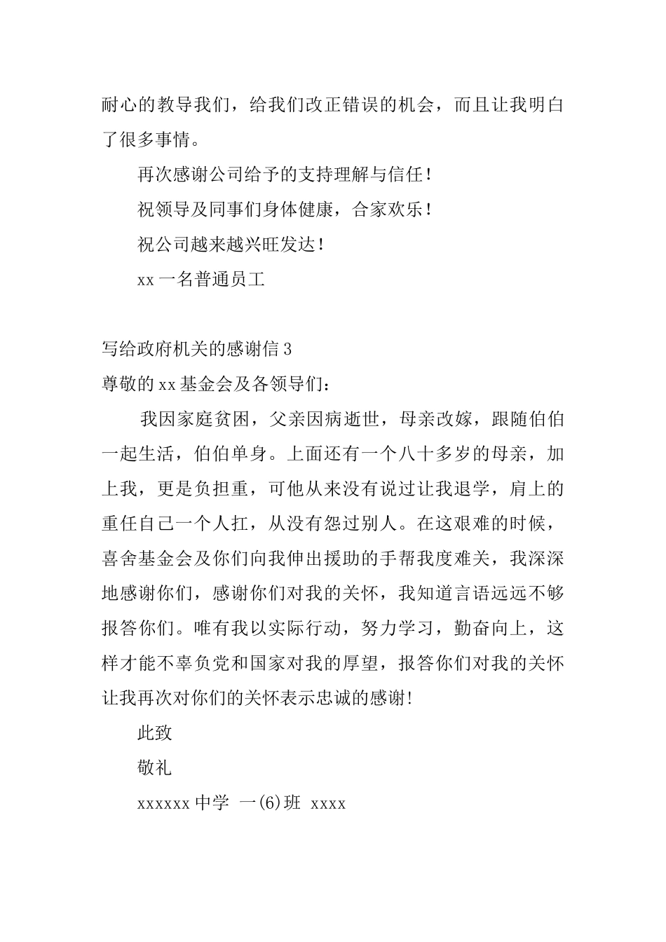 写给政府机关的感谢信6篇_第3页