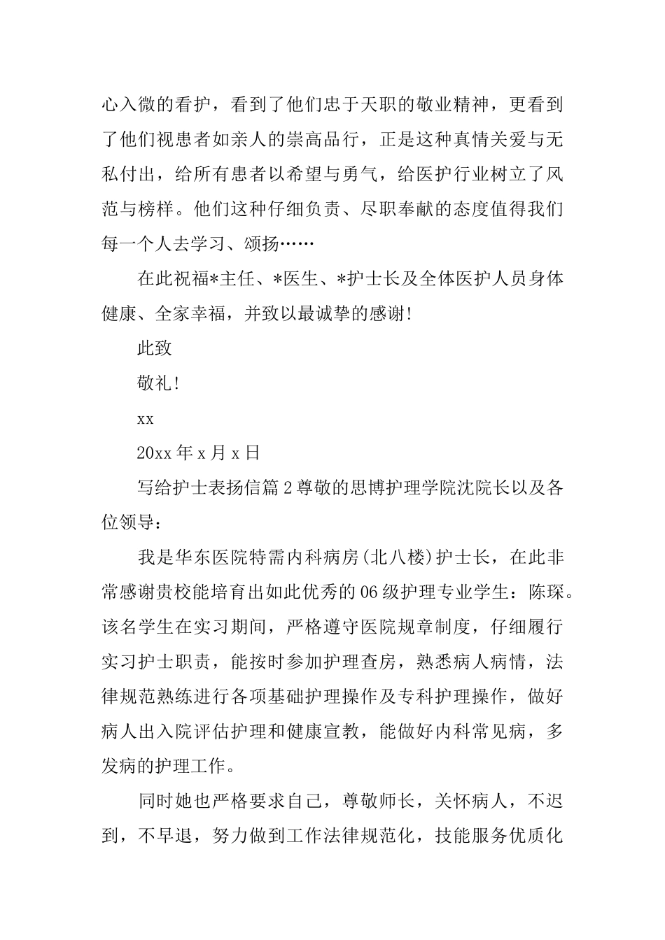 写给护士表扬信_第2页