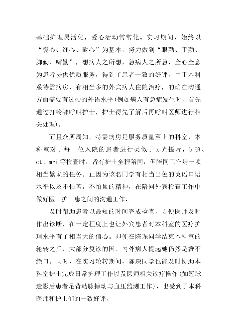 写给护士表扬信_第3页