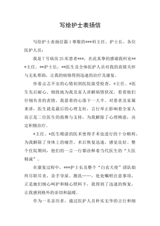 写给护士表扬信