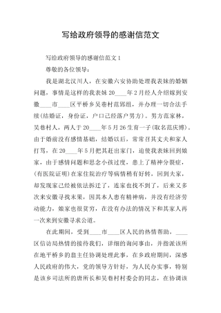写给政府领导的感谢信范文