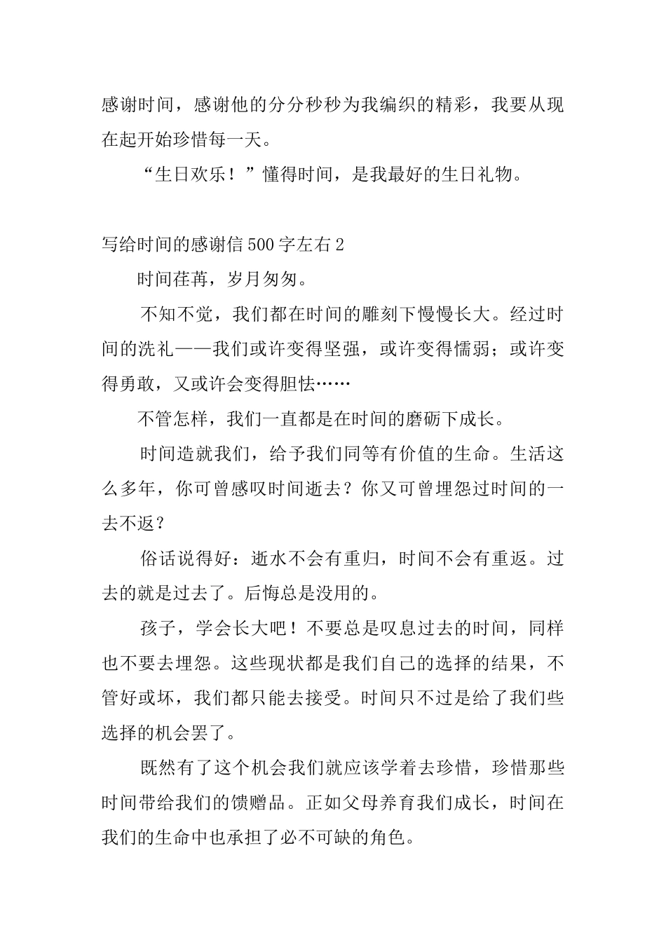 写给时光的感谢信500字左右7篇_第2页