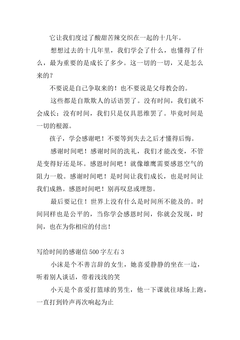 写给时光的感谢信500字左右7篇_第3页