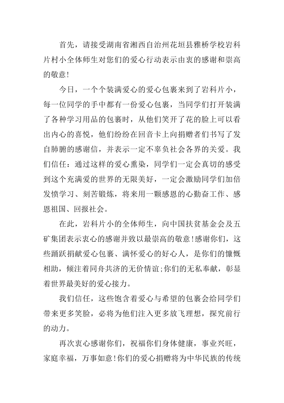 写给捐款人感谢信范文_第3页