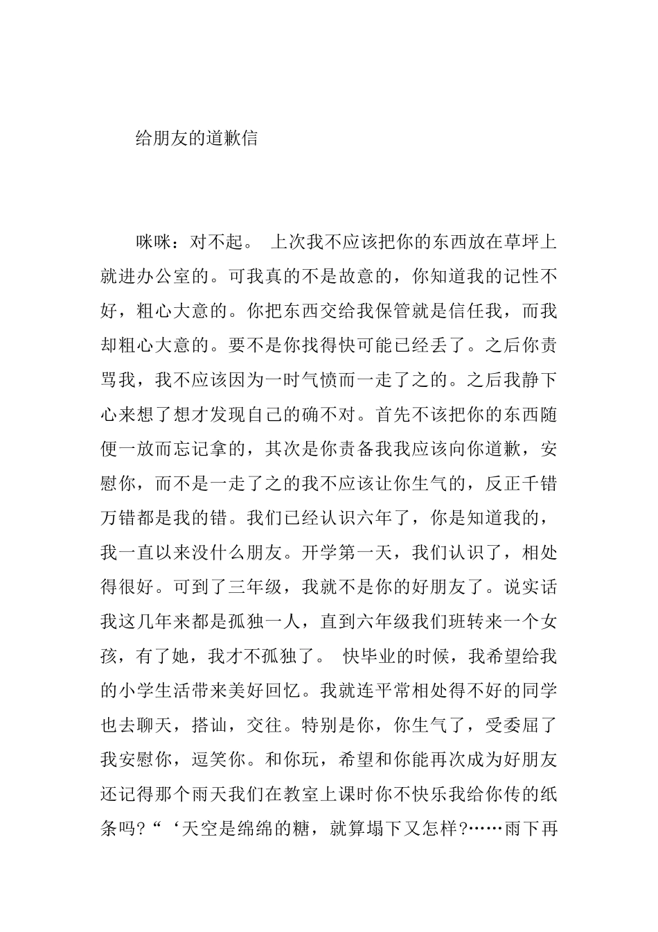 写给朋友的道歉信范文_第3页