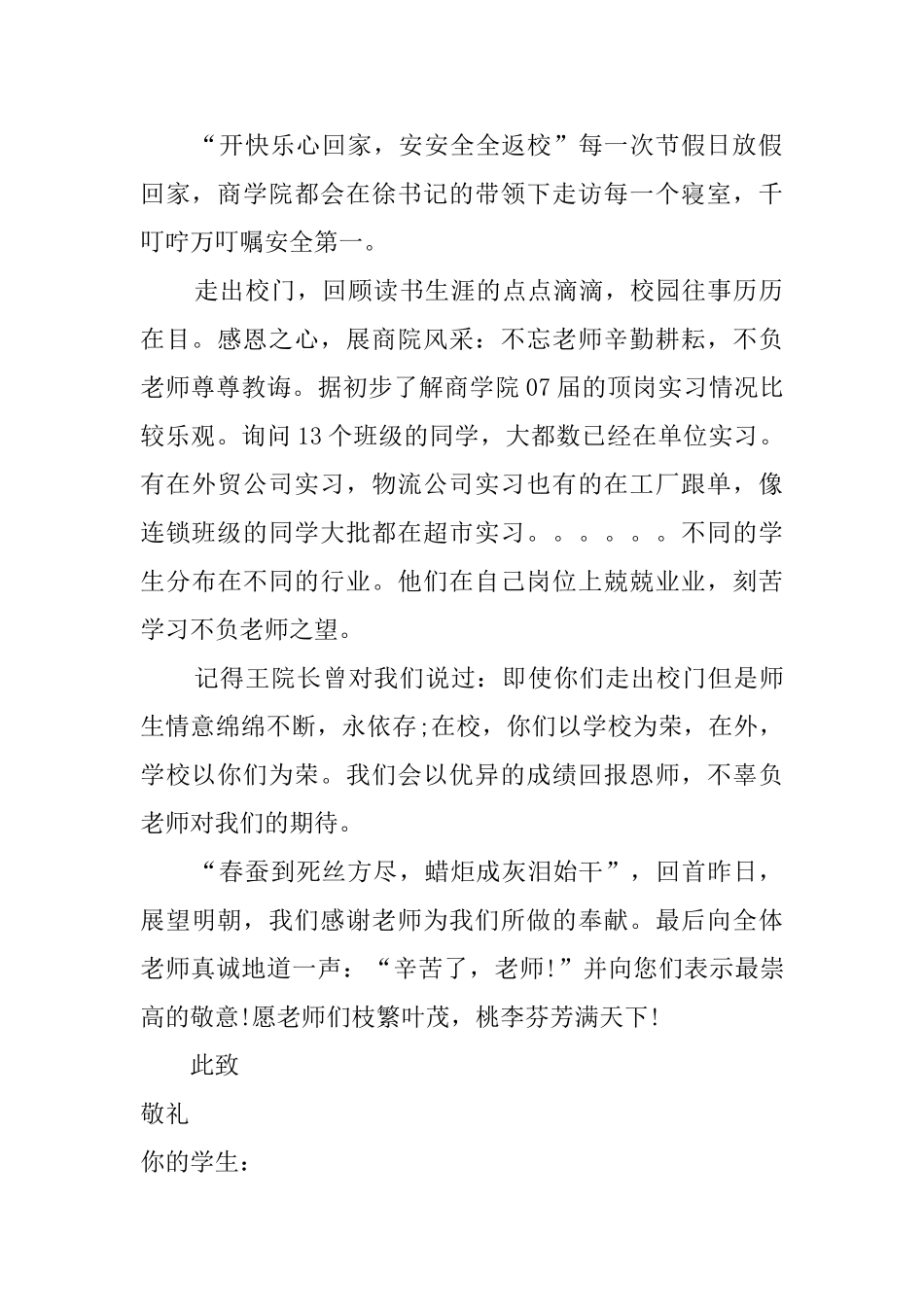 写给敬爱的老师的一封感谢信4篇_第2页