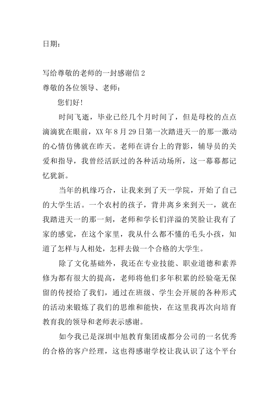 写给敬爱的老师的一封感谢信4篇_第3页