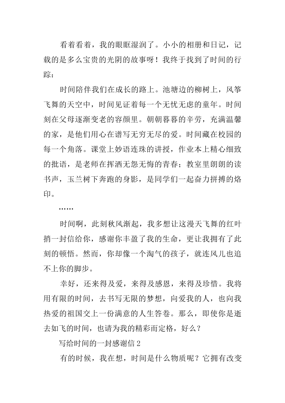 写给时光的一封感谢信范文_第2页