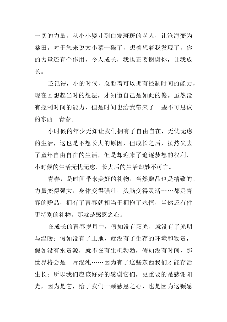 写给时光的一封感谢信范文_第3页