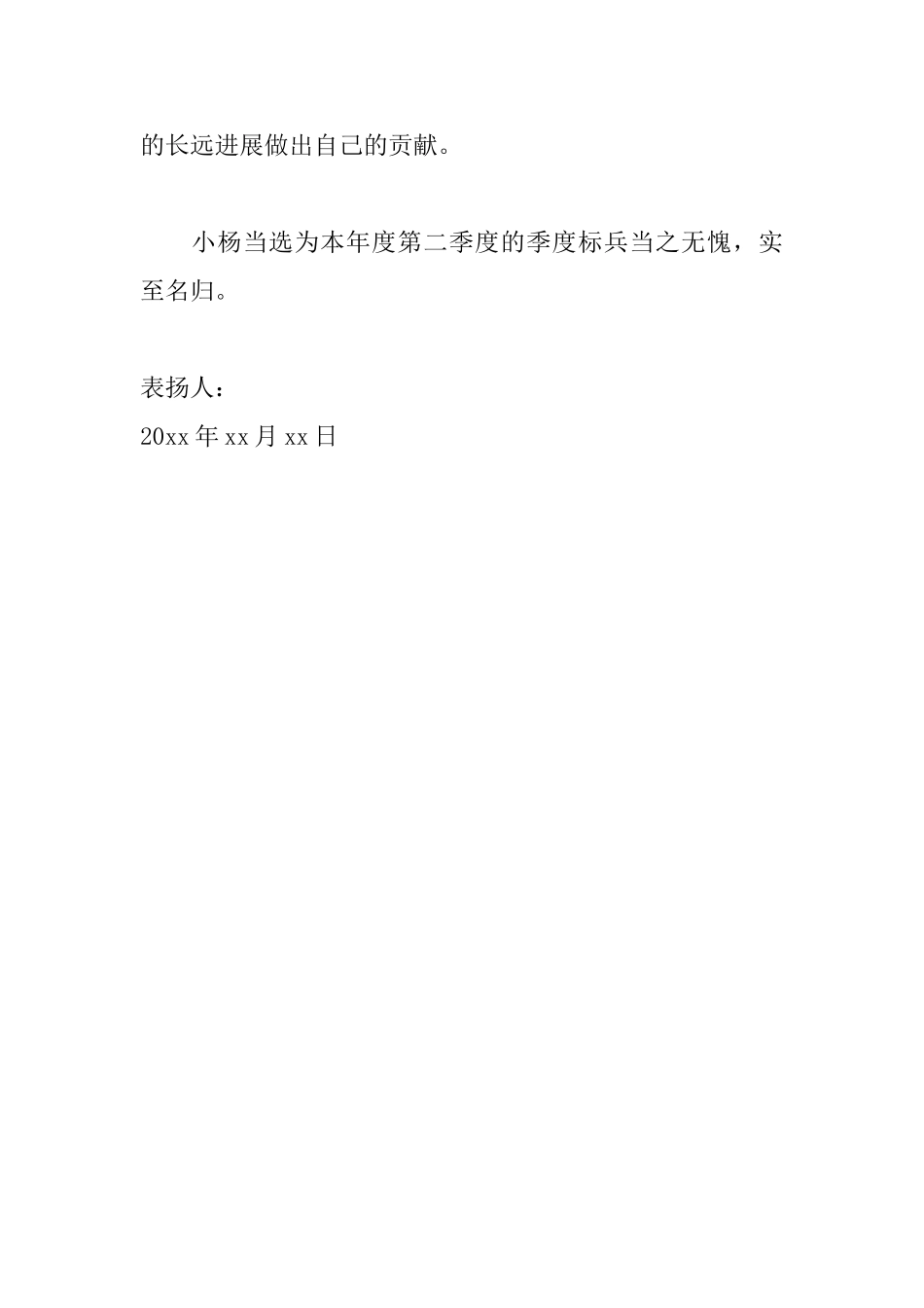 写给服务人员的表扬信范文_第2页