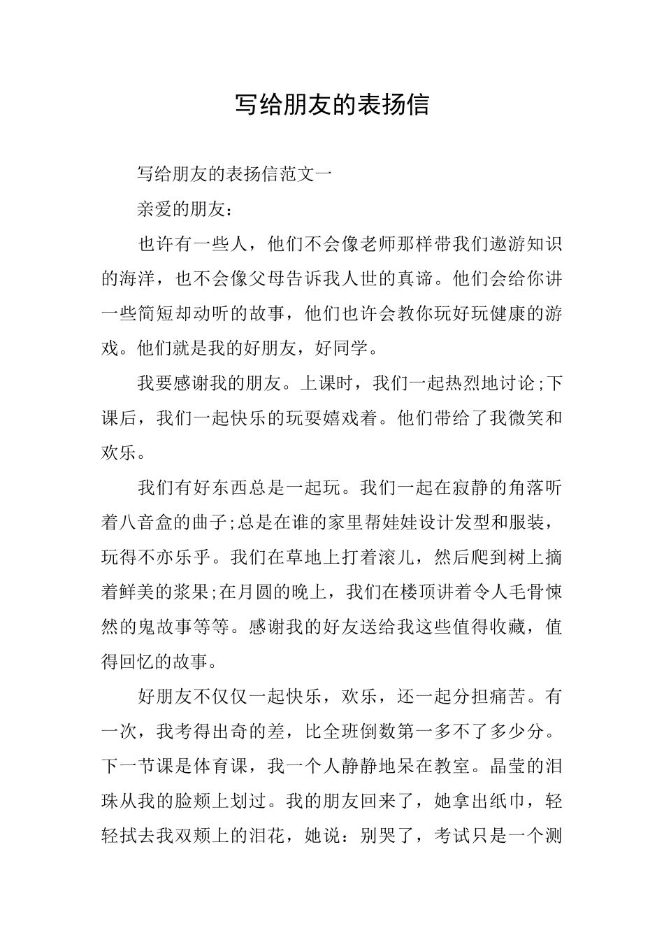 写给朋友的表扬信_第1页
