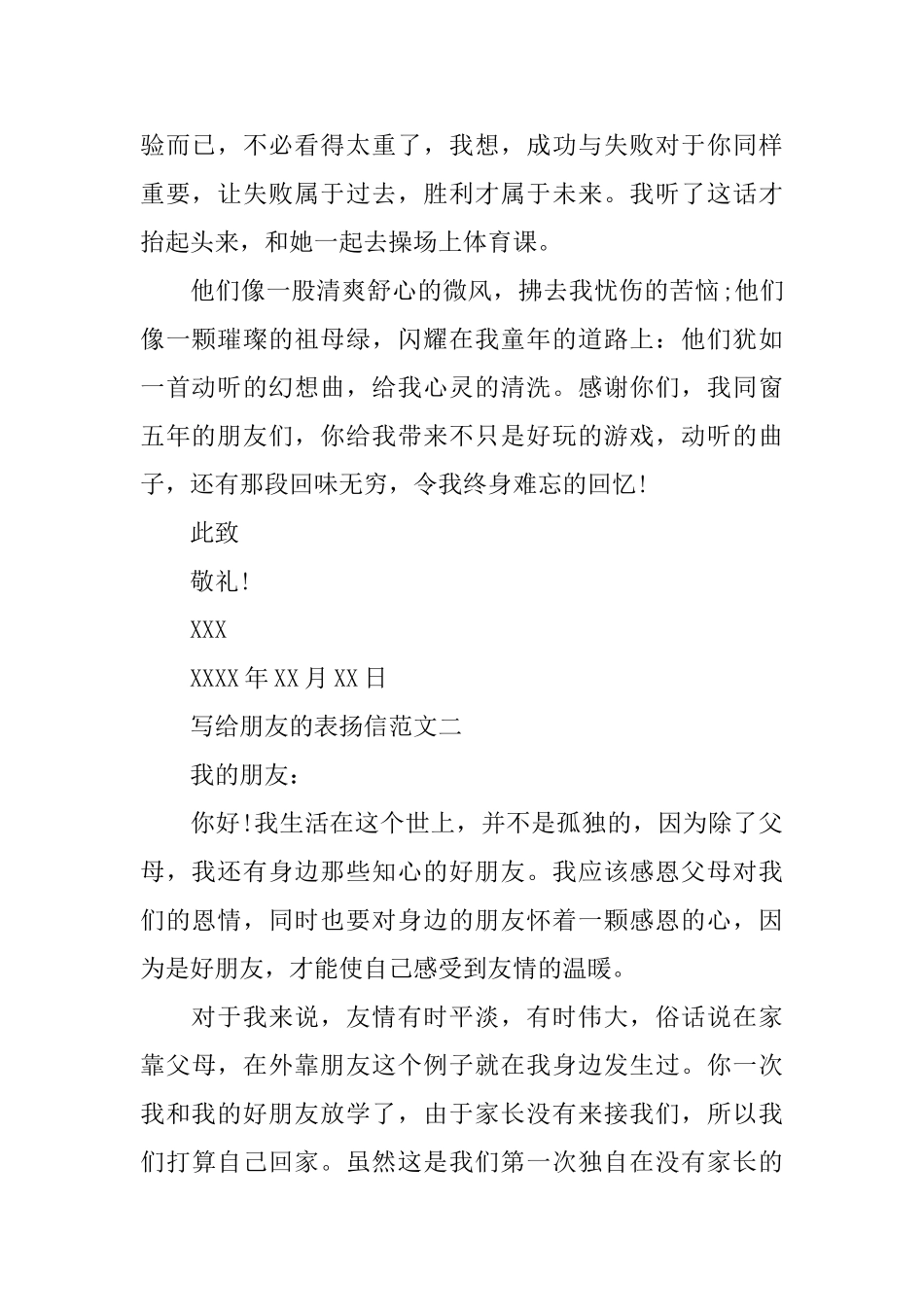 写给朋友的表扬信_第2页
