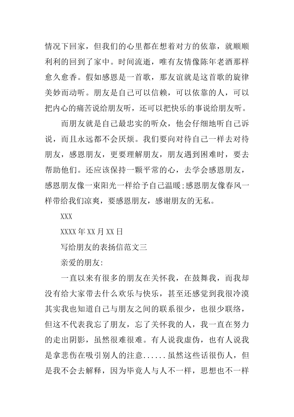写给朋友的表扬信_第3页