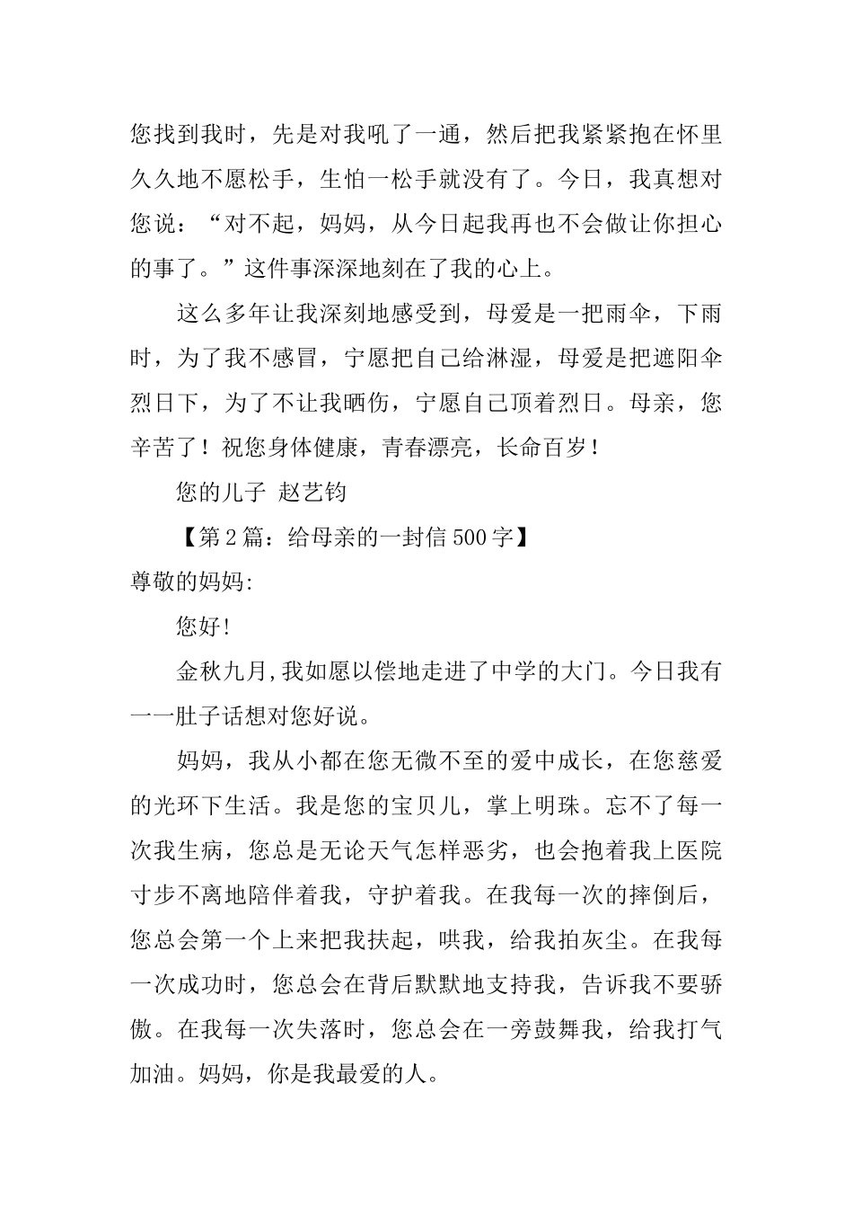 写给母亲的一封信500字_第2页