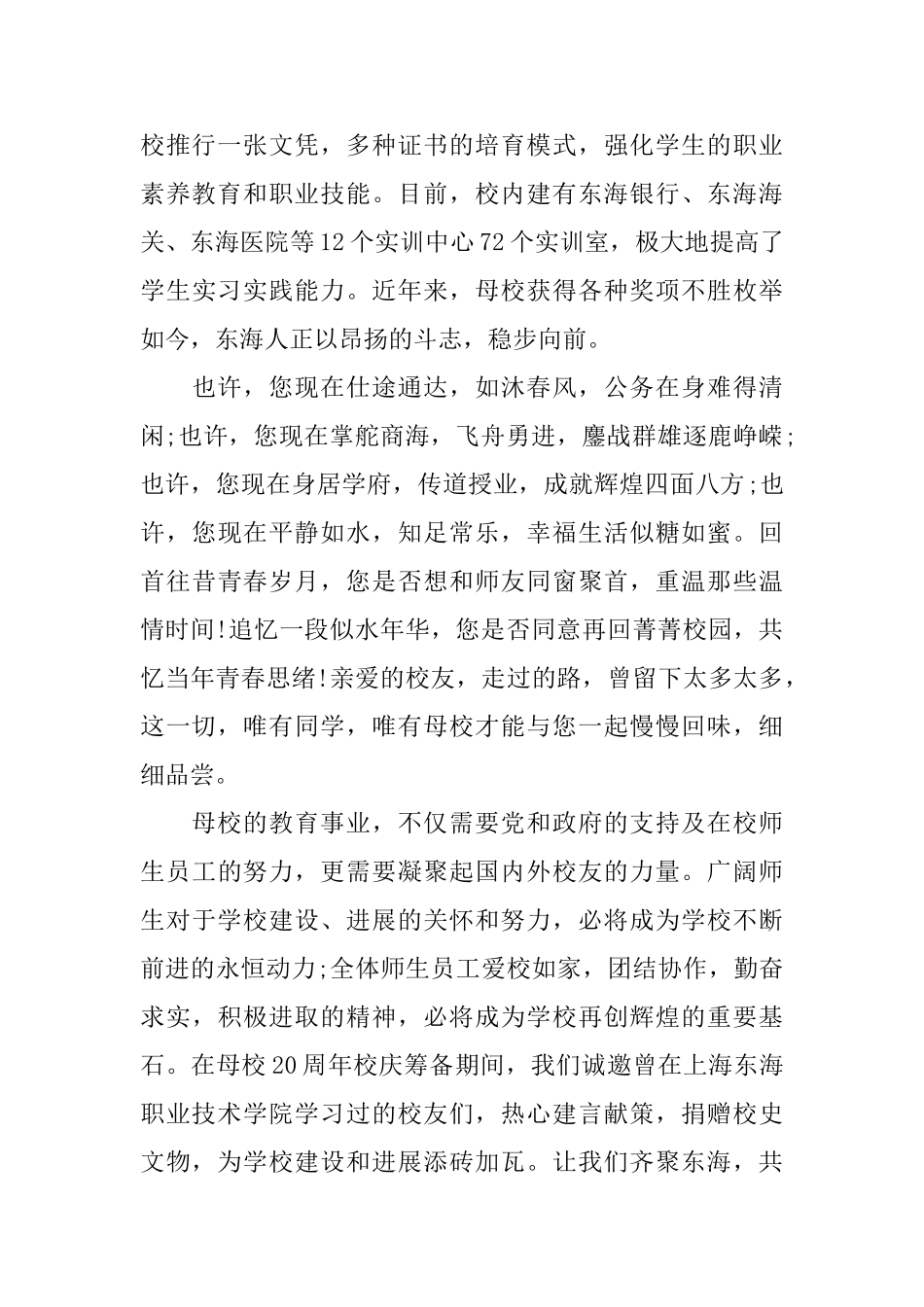写给校友的公开信_第2页