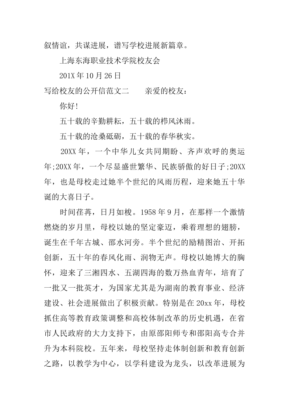 写给校友的公开信_第3页