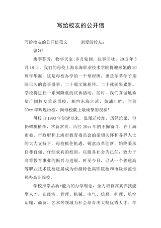 写给校友的公开信