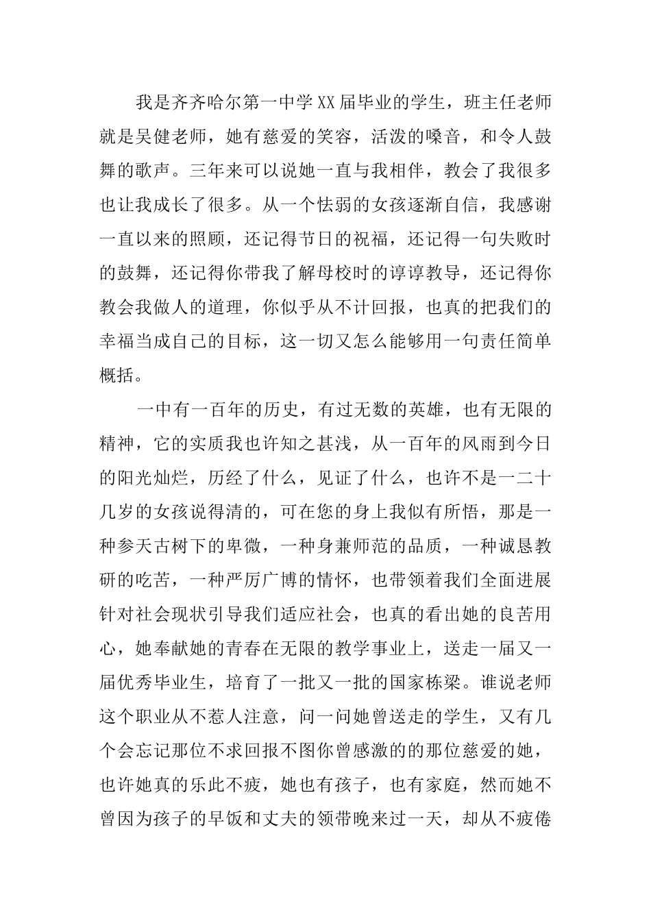 写给母校的一封高考感谢信_第2页