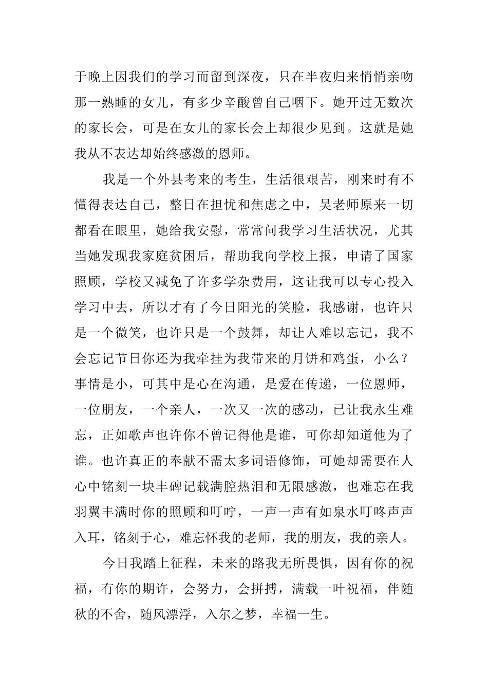 写给母校的一封高考感谢信_第3页