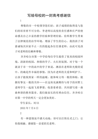写给母校的一封高考感谢信
