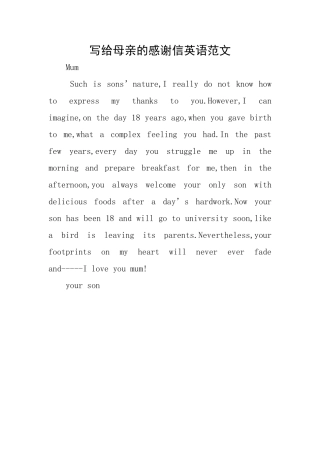 写给母亲的感谢信英语范文
