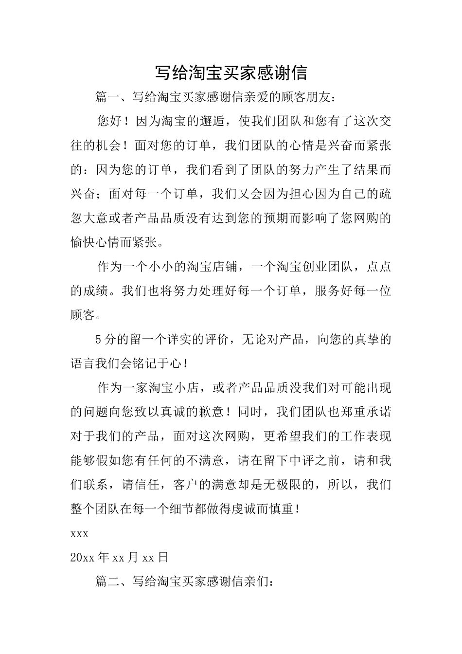 写给淘宝买家感谢信_第1页